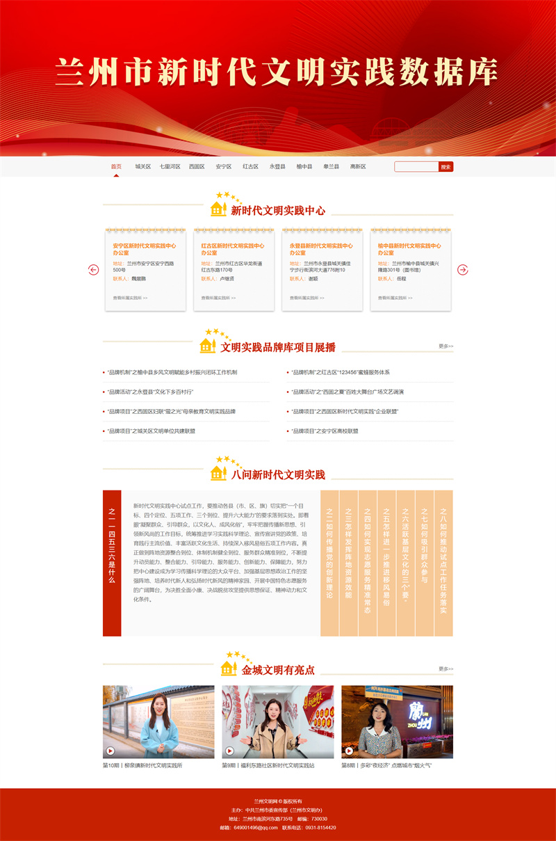 蘭州市新時(shí)代文明實(shí)踐數(shù)據(jù)庫