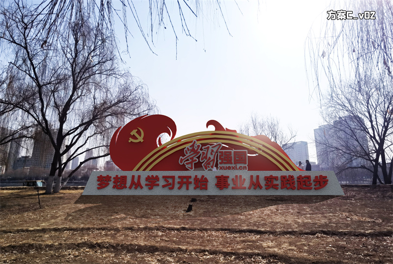 033蘭州市學習強國主題公園建設(shè)方案03
